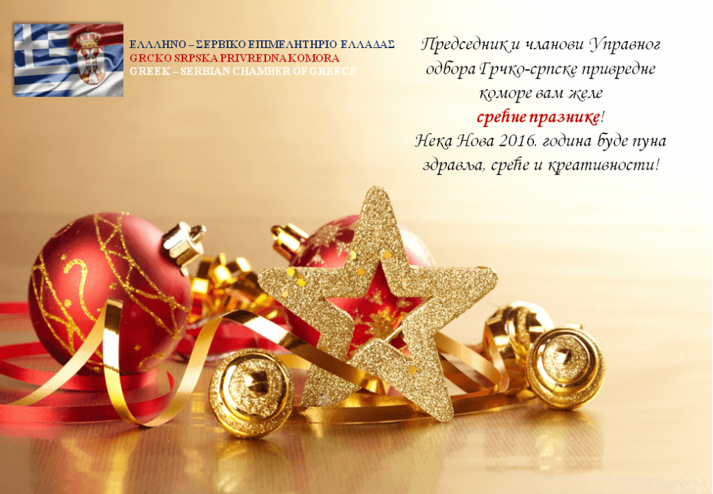 τελικη σερβικη