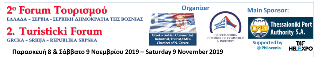 2o Forum Τουρισμού & Real Estate